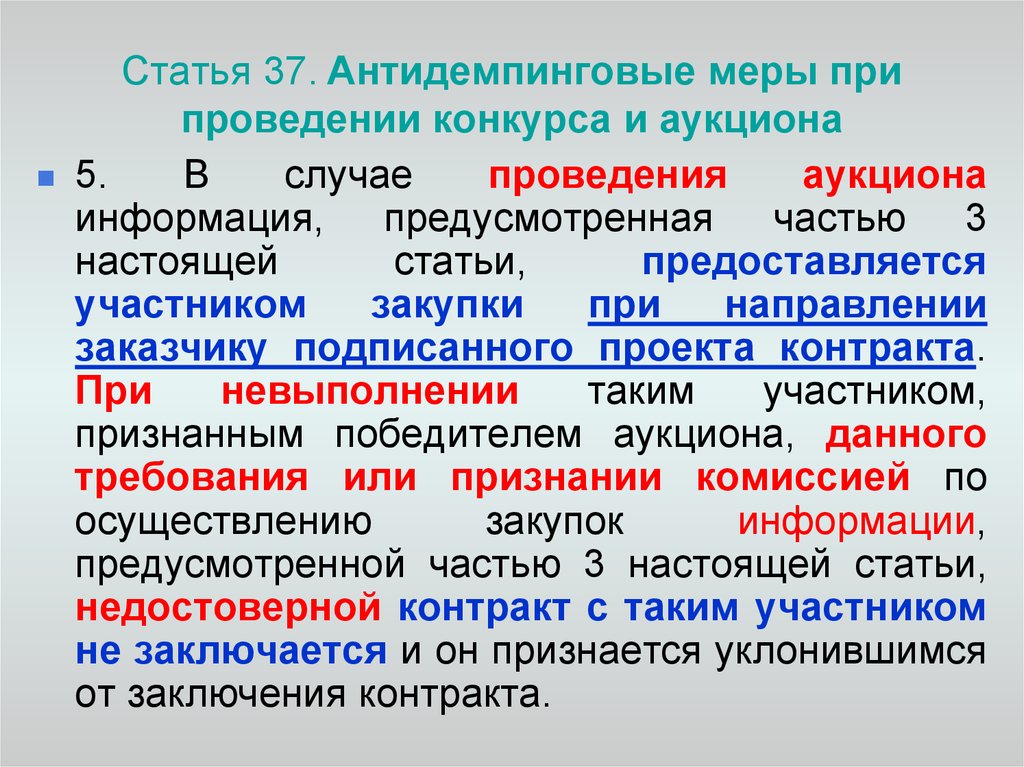 Как прописать антидемпинговые меры в контакте образец