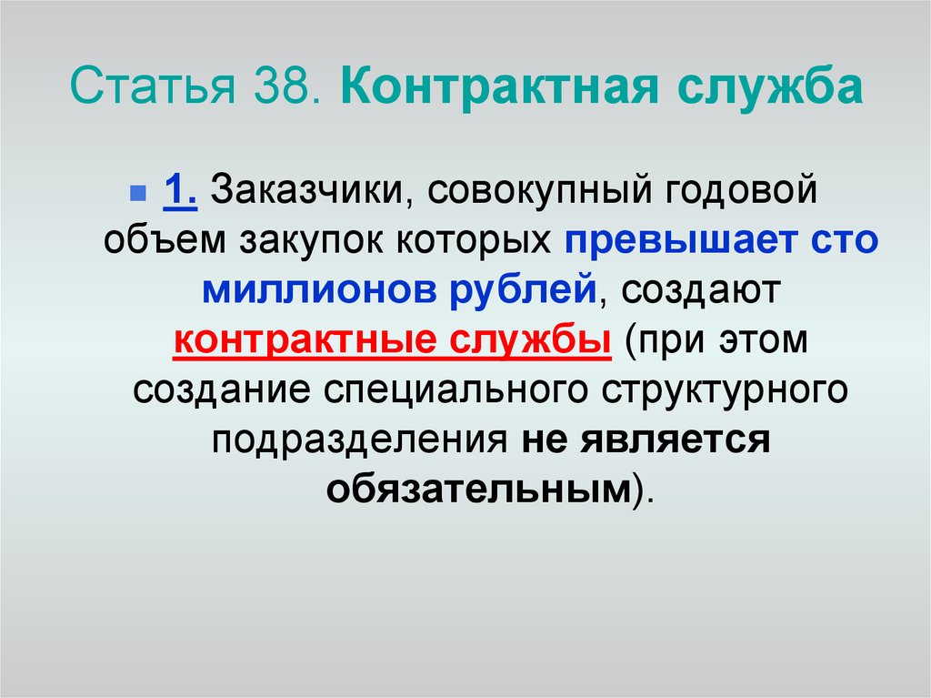 Контрактная служба организации