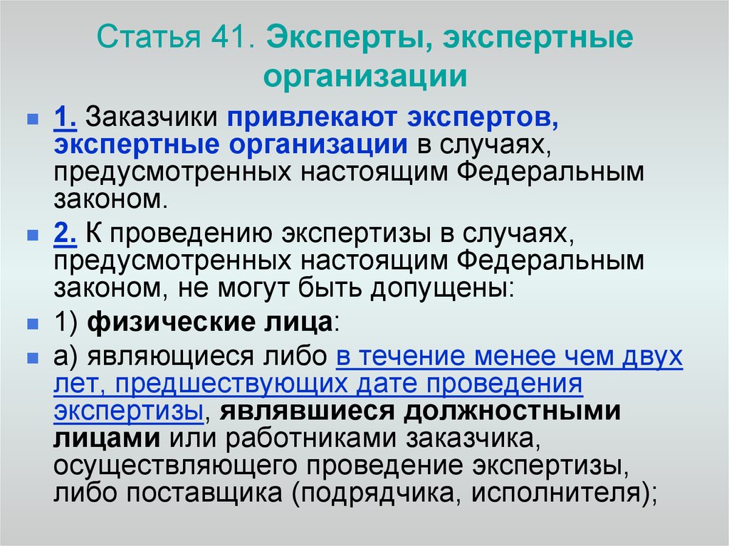 Предусмотренным настоящим. Экспертная статья. Статьи экспертов. Эксперт, экспертная организация это:. Экспертный случай это.