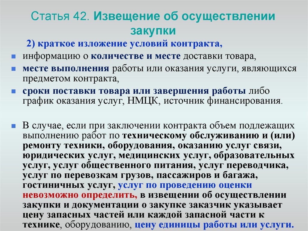 Извещение об осуществлении закупки по 44 фз образец