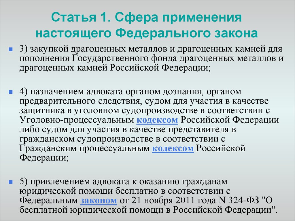 Фз от 23 июня 2016 г. Ст 6 ФЗ. Статьи ФЗ. Номер федерального закона. Статья 1 ФЗ.