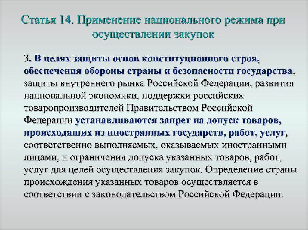 Закупки по национальным проектам