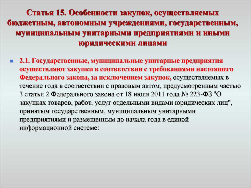 Особенности закупок. Особенности закупок, осуществляемых бюджетным учреждением. Особенности госзакупок.