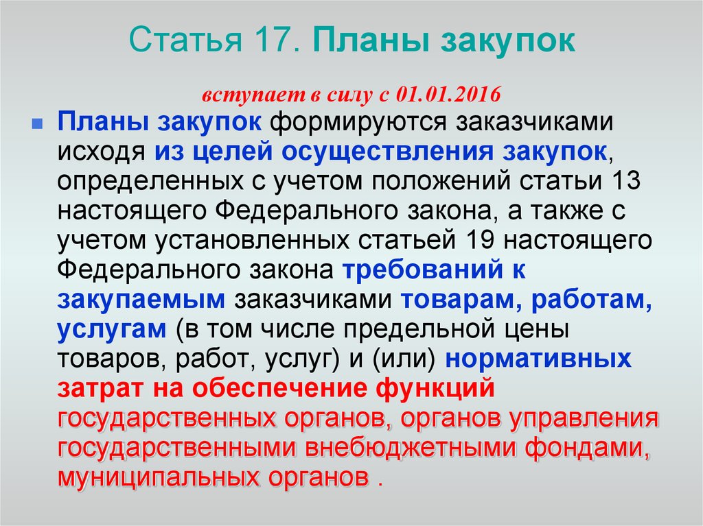 Статья 17 п 1