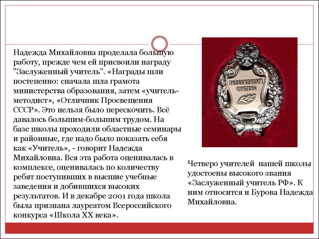 Почетный титул в великобритании означает щитоносец. Заслуженный учитель РД. Почетные звания в образовании учителя. Учитель методист СССР орден. Как получить звание заслуженный учитель.