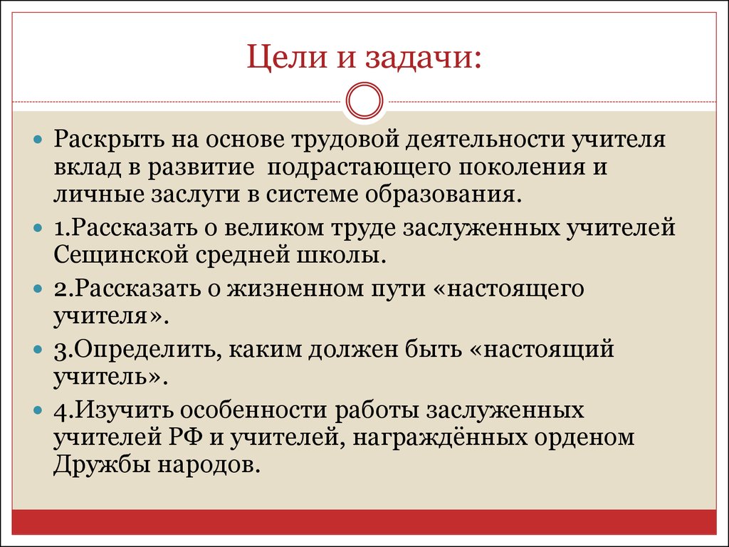 Раскрыть деятельность. Цели и задачи деятельности учителя. Цели учителя на год. Цель учительского труда. Цели и задачи технологического образования.