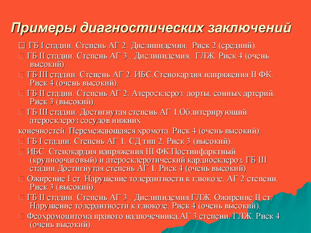 Глж риск 4. Дислипидемия очень высокого риска. Дислипидемия степень риска 2. Пример диагностического вывода. Дислипидемия 4 степень риска.