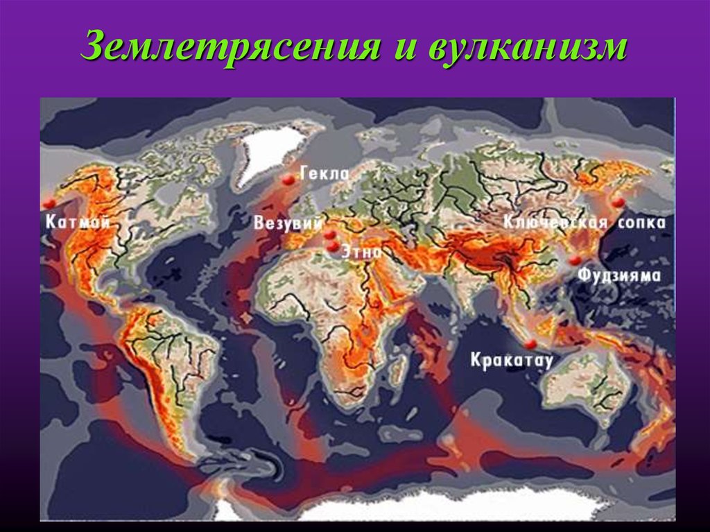 Карта сейсмических поясов земли