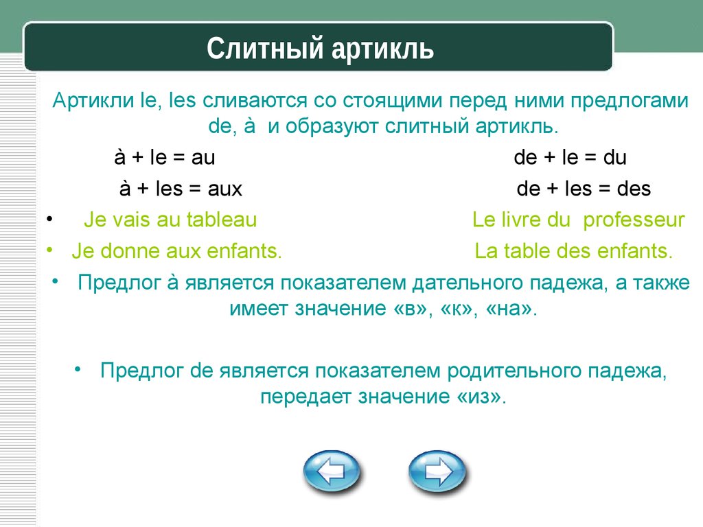 Имя существительное во французском языке презентация