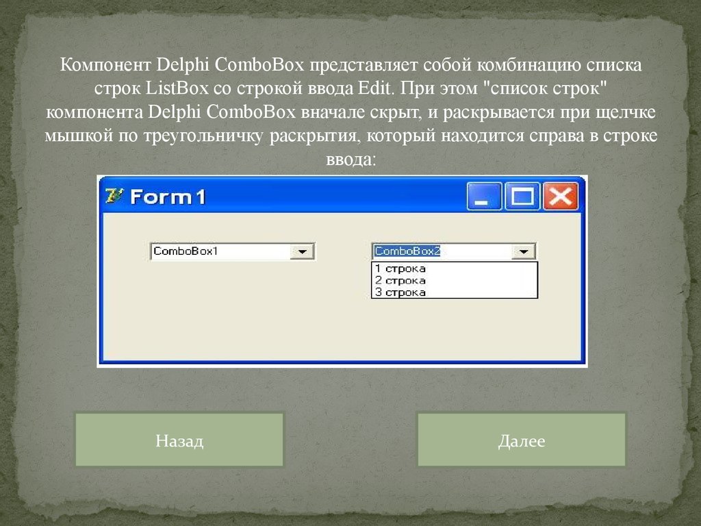 Delphi строка. Компонент DELPHI. Combobox Делфи. Комбинированный список в Делфи. Combobox listbox.