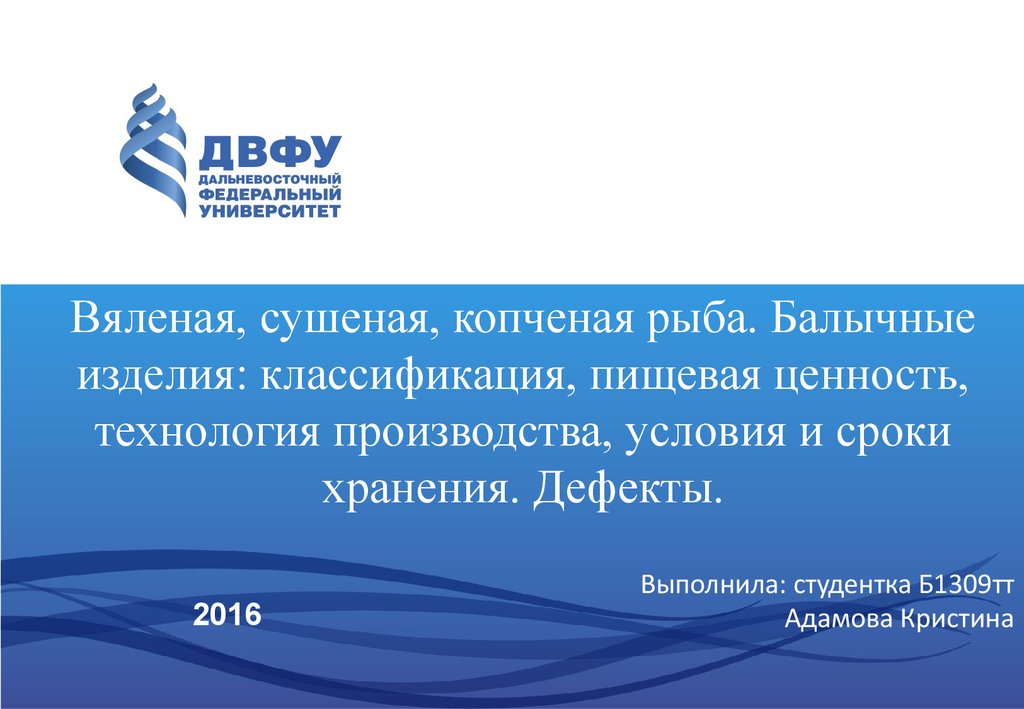 Ценность технологии. Презентация ДВФУ. Презентация ДВФУ макет. Шаблон презентации ДВФУ. Попд в колледже.