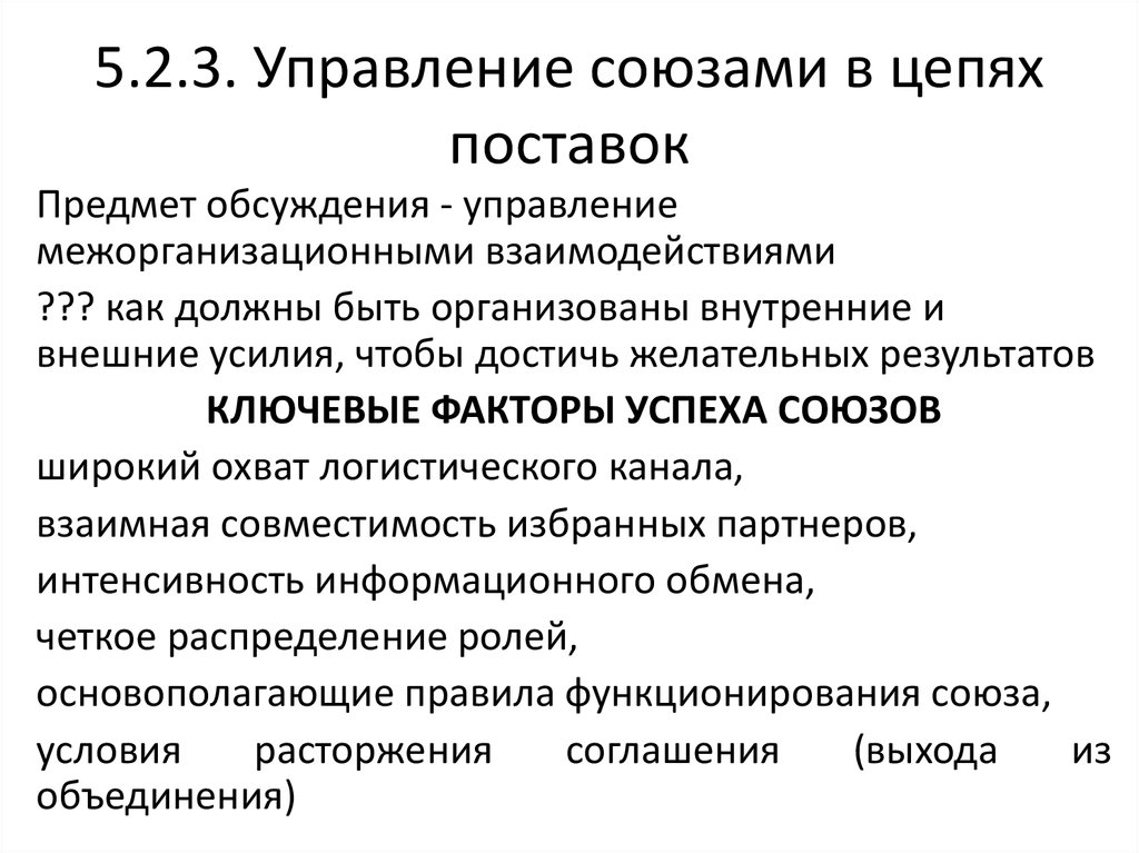 Управляющая союз. Шаблоны для функционирования Союза. Союзы управления.