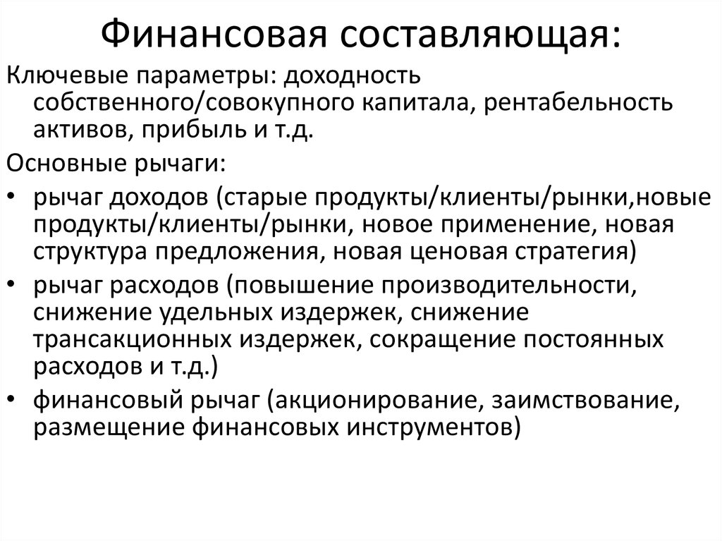 Основной д. Финансовая составляющая. Составляющие совокупного капитала. Составляющие денежного рынка. Ключевые составляющие статьи.