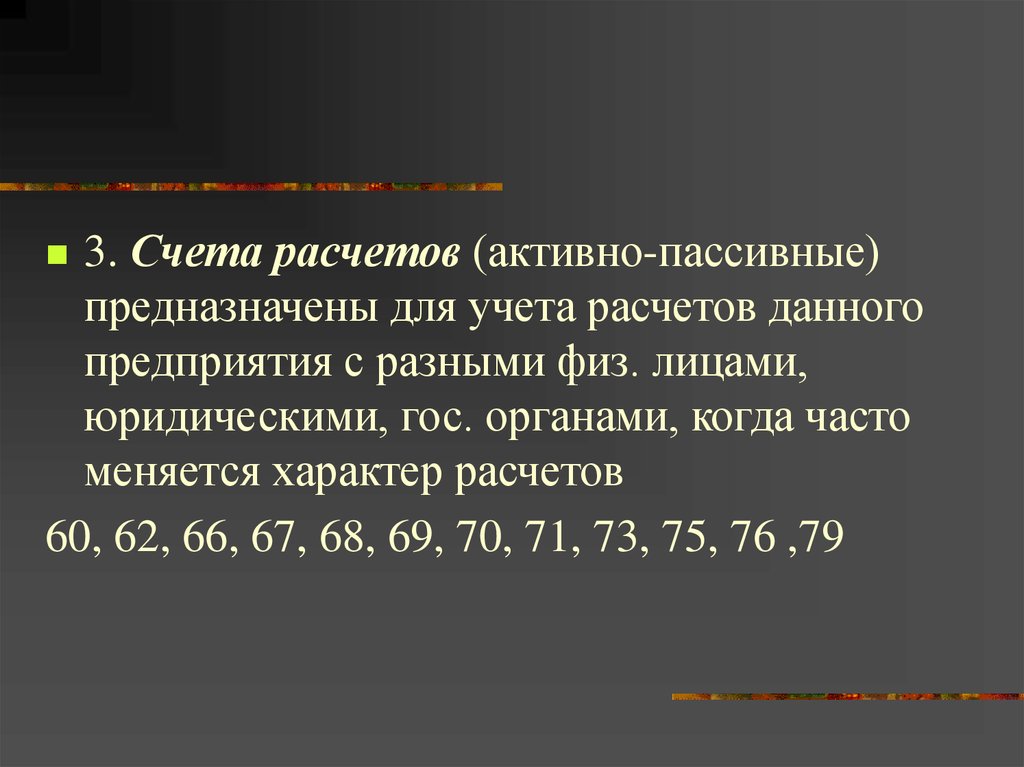 Счета расчетов являются. Активные счета учета расчетов. Для учета расчетов предназначены. На активных счетах для учета расчетов. Активно-пассивные счета предназначены для учета.