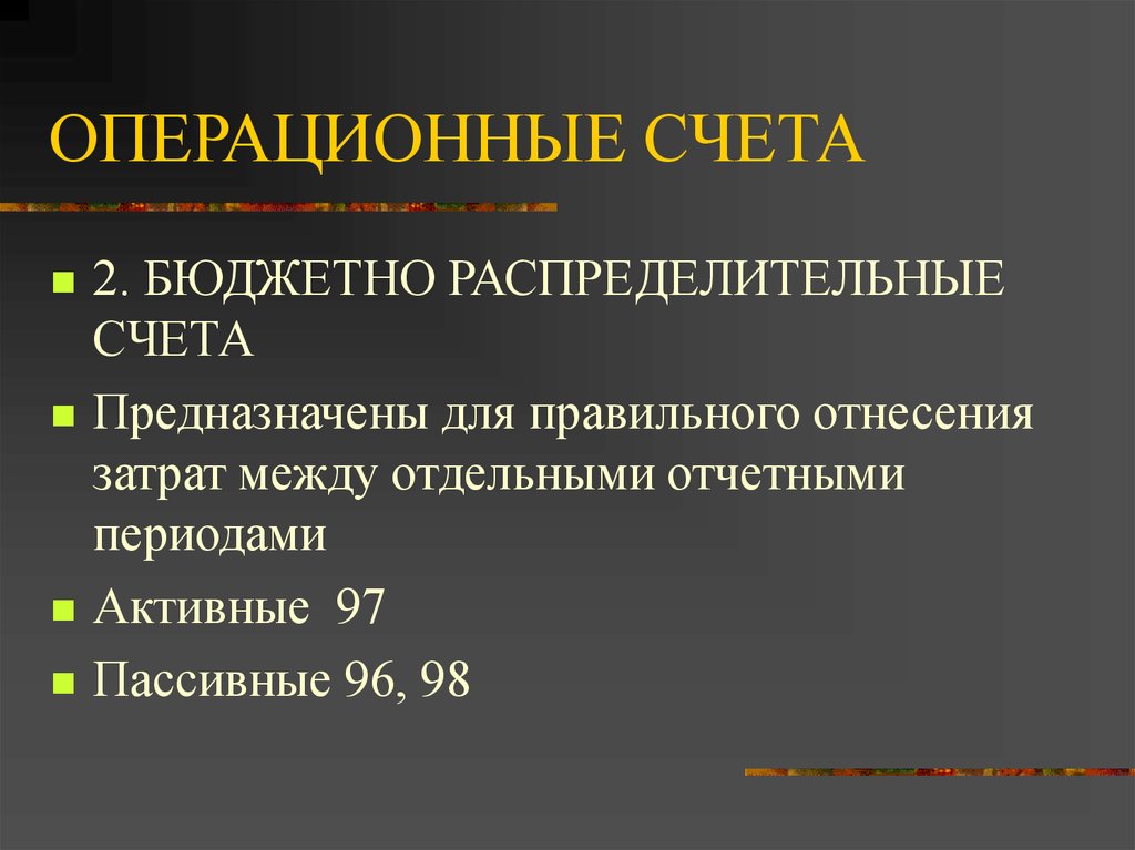 Презентация на тему классификация счетов бухгалтерского учета