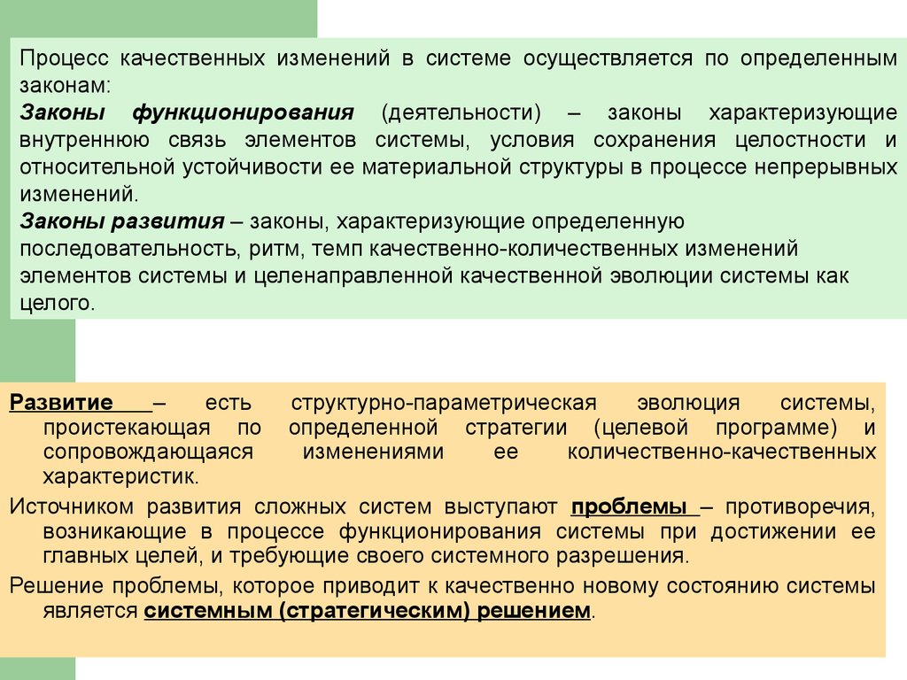 Решение и разрешение. Процесс изменения целостной системы преобразования структуры. Как называется процесс качественного изменения целостности системы. Процессы структурного преобразования систем. Назовите процессы структурных преобразований систем..