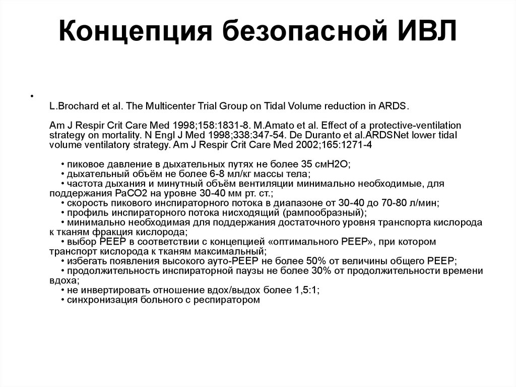 Критерии эффективности проводимой искусственной вентиляции легких