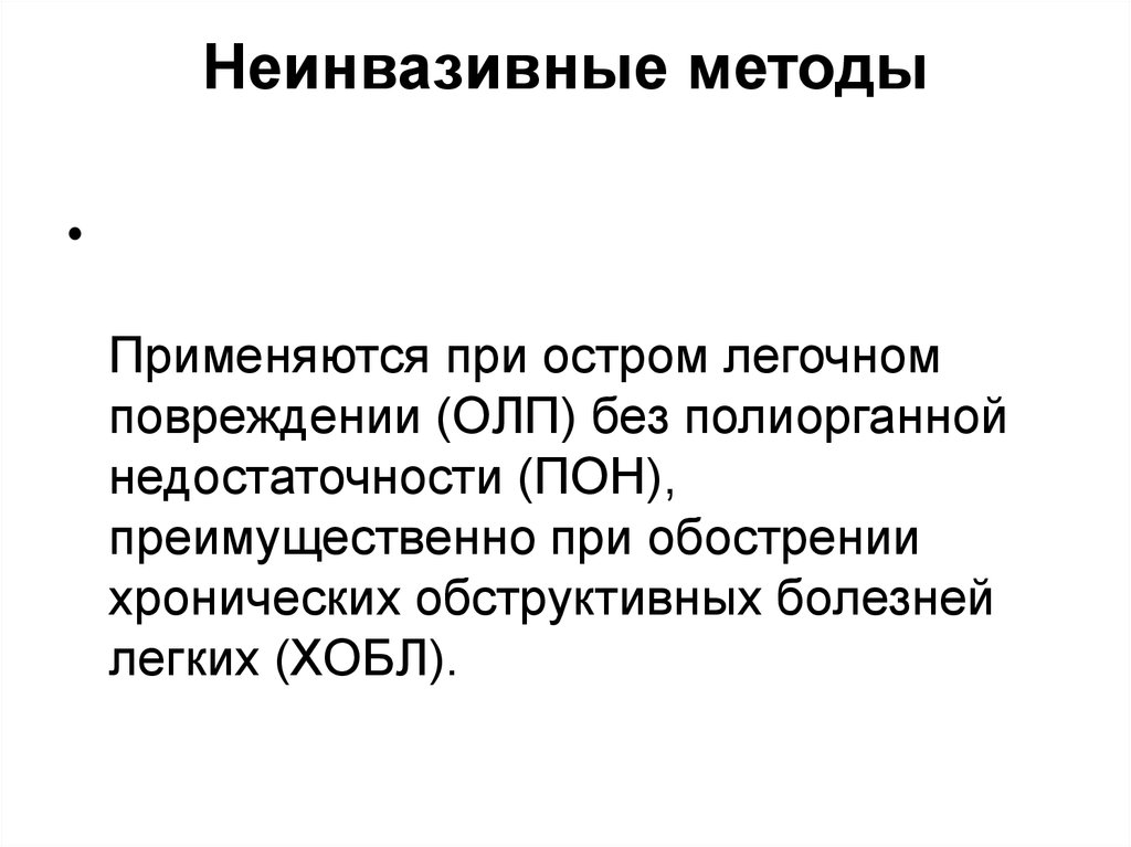 Инвазивный и неинвазивный. Неинвазивные методы. Неинвазивные методы исследования. Неинвазивные и инвазивные методы диагностики. Неинвазивные методы исследования примеры.