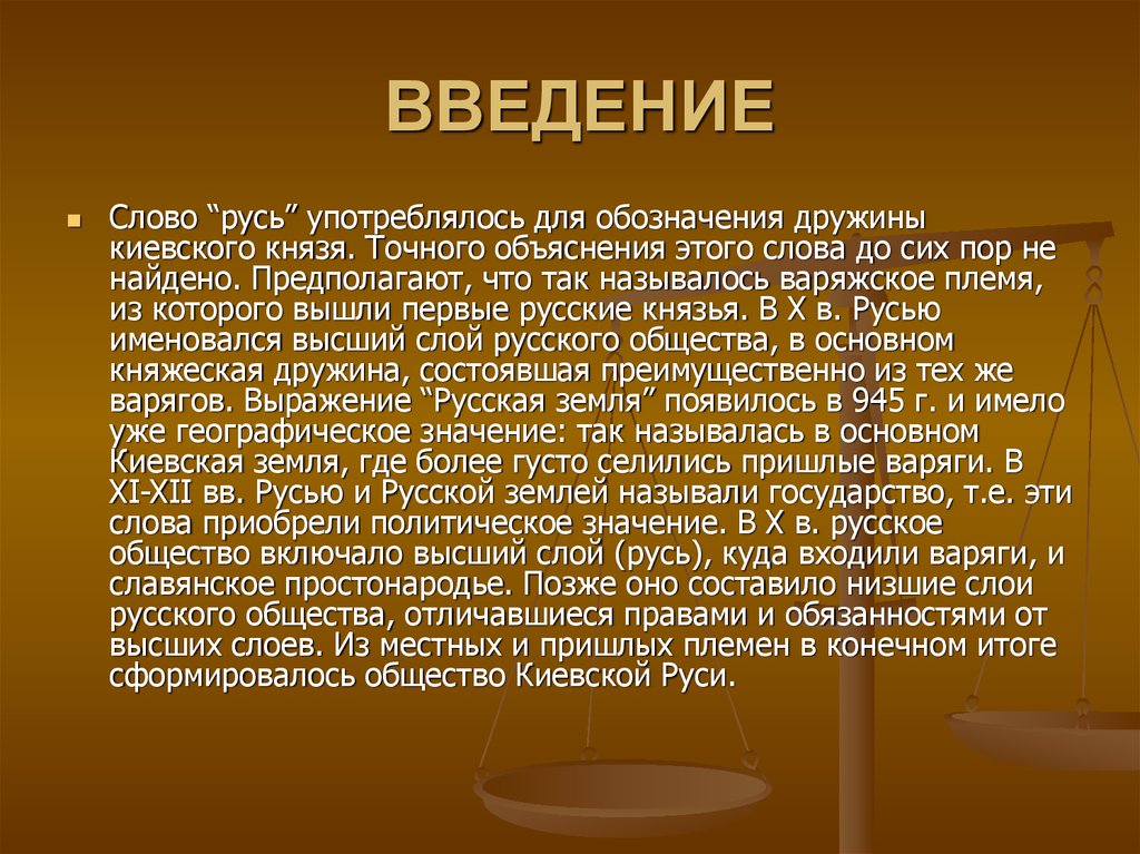 Более точное объяснение. Введение текста. Введение слово.