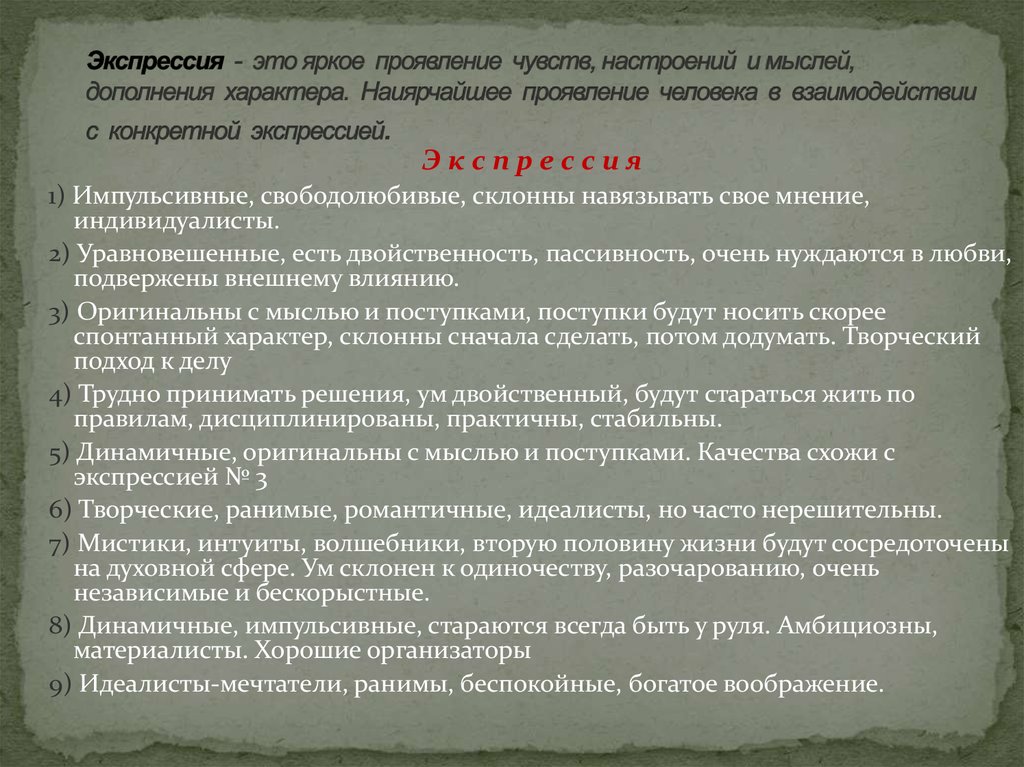 Выразительность чувств. Экспрессия примеры. Экспрессивный проявление. Экспрессивный характер высказывания. Эмоциональная Экспрессия.