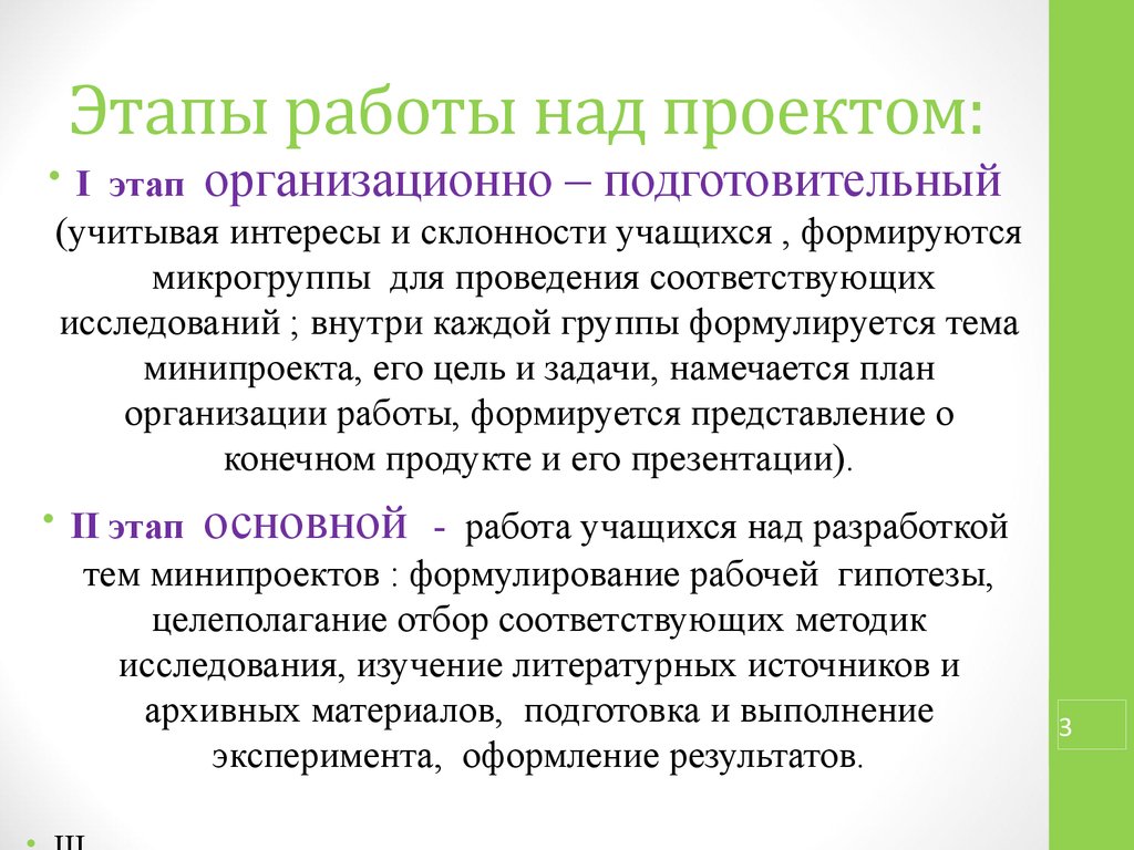 На стадии разработки исследовательского проекта во первых