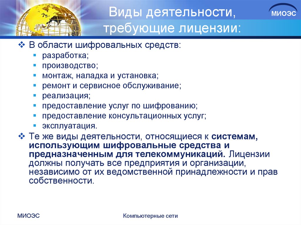 Виды деятельности в программе. Какие вид деятельности не требующий лицензирования?. Виды деятельности требующие лицензии. Виды деятельности ООО. Какие виды деятельности требуют лицензирования.