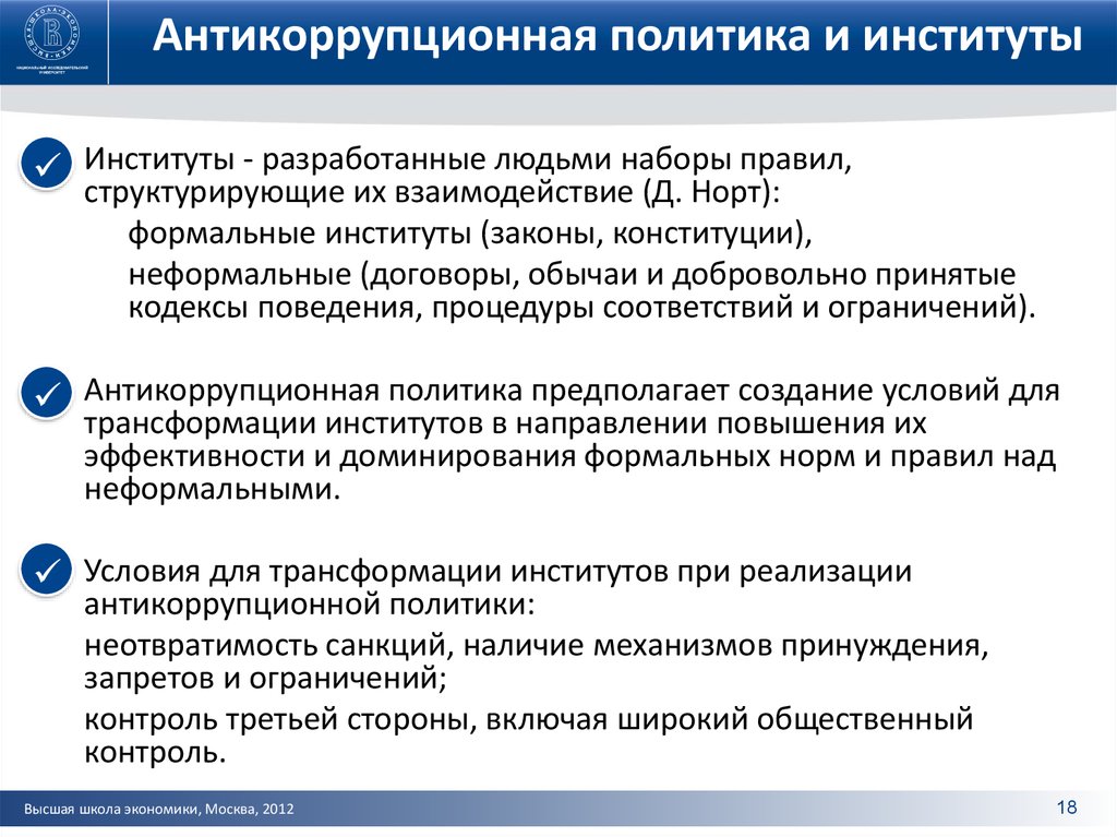 Кто может разрабатывать проект антикоррупционной политики организации