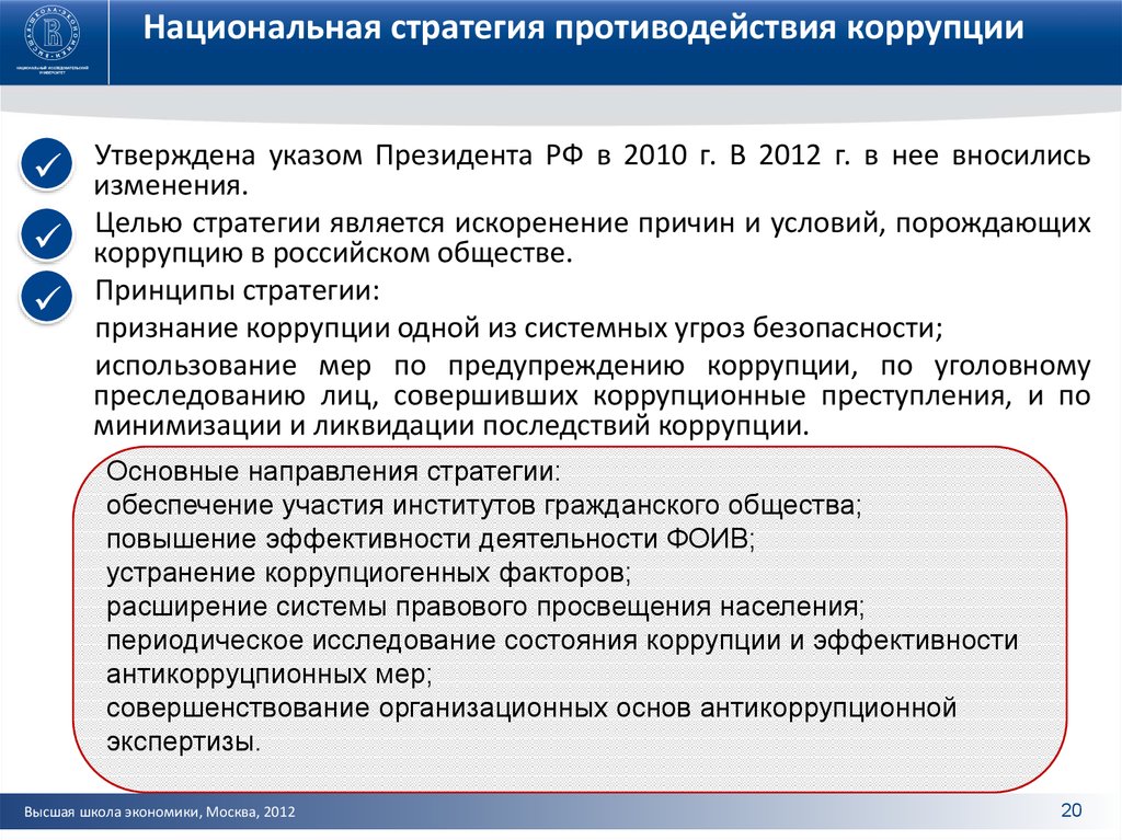 Нац план противодействия коррупции