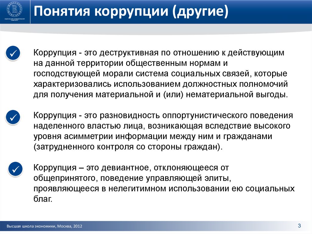 Понятие и виды коррупционной преступности презентация