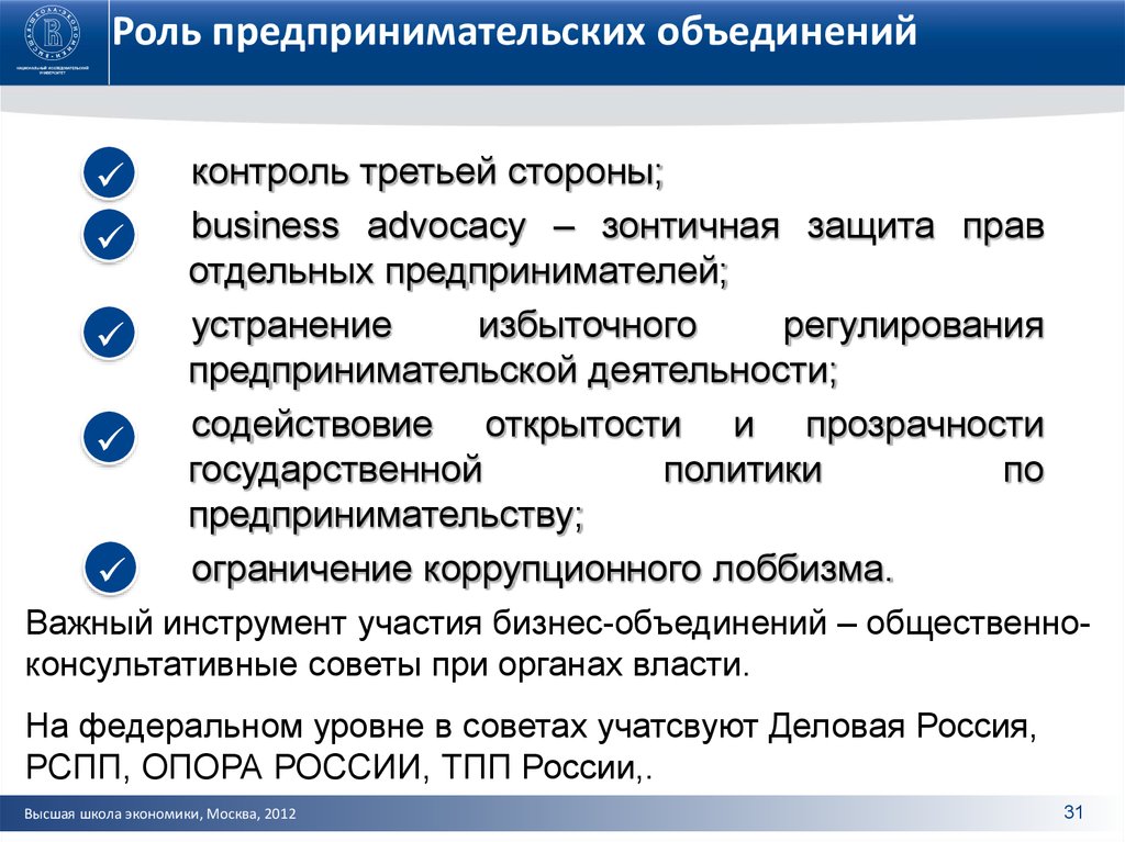 Предпринимательские объединения. Предпринимательские объединения в России. К числу предпринимательских объединений. Признаки предпринимательского объединения.