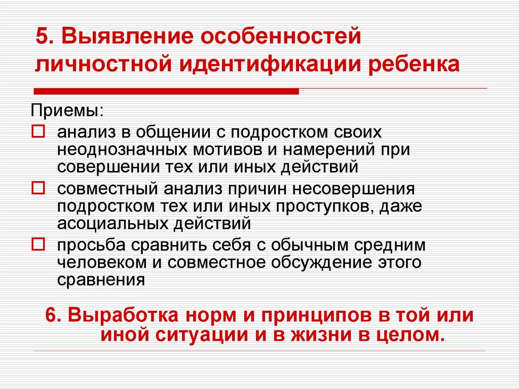 Идентификация примеры. Личностно- идентификационный критерий. Ли 2,8 личностная идентификация.