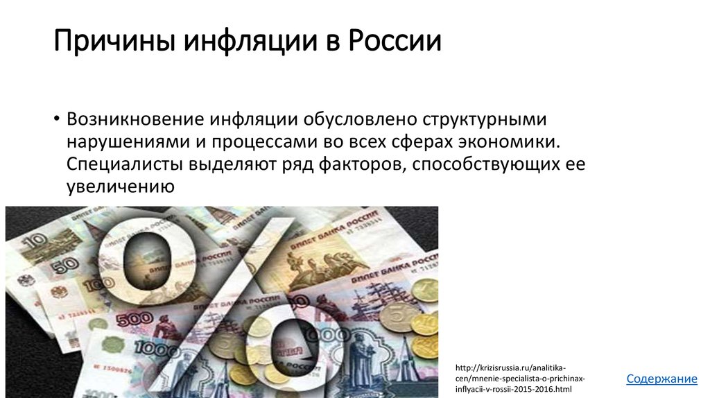 Презентация особенности инфляции в россии