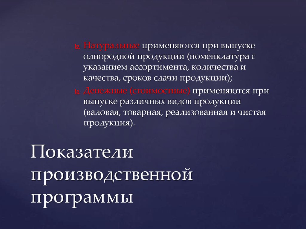 Производство однородной продукции. Качество однородной продукции. Показатели качества для однородной продукции. При выпуске однородной продукции используются единицы измерения.