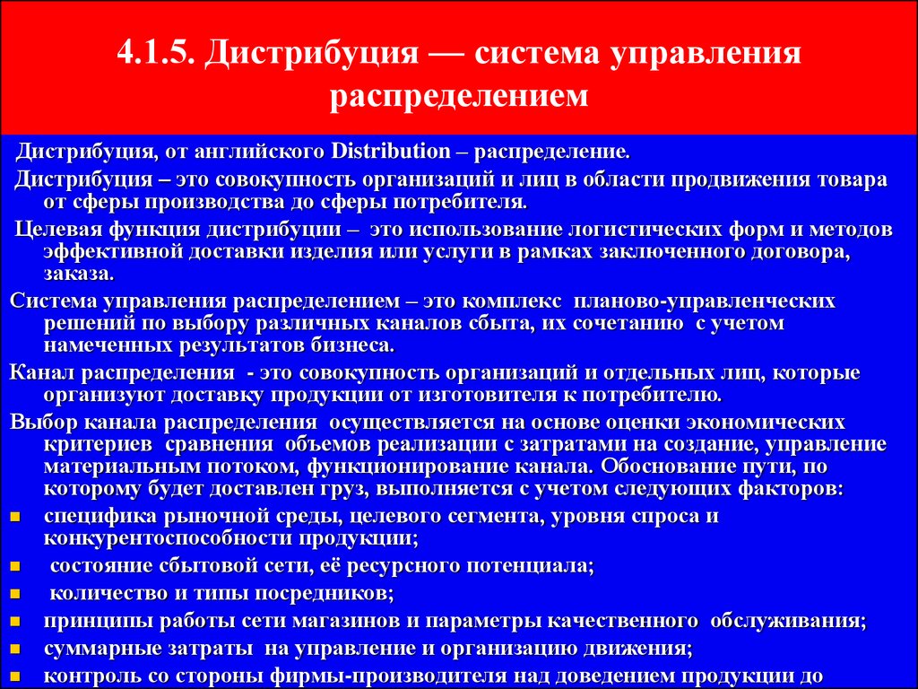 Область продукции это. Дистрибуция. Система дистрибуции. Канал распределения дистрибуции это. Дистрибуция в маркетинге это.