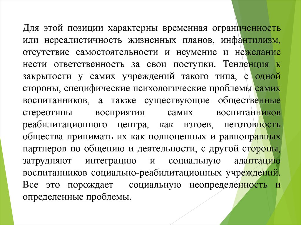 Временная перспектива жизненных планов в юношестве