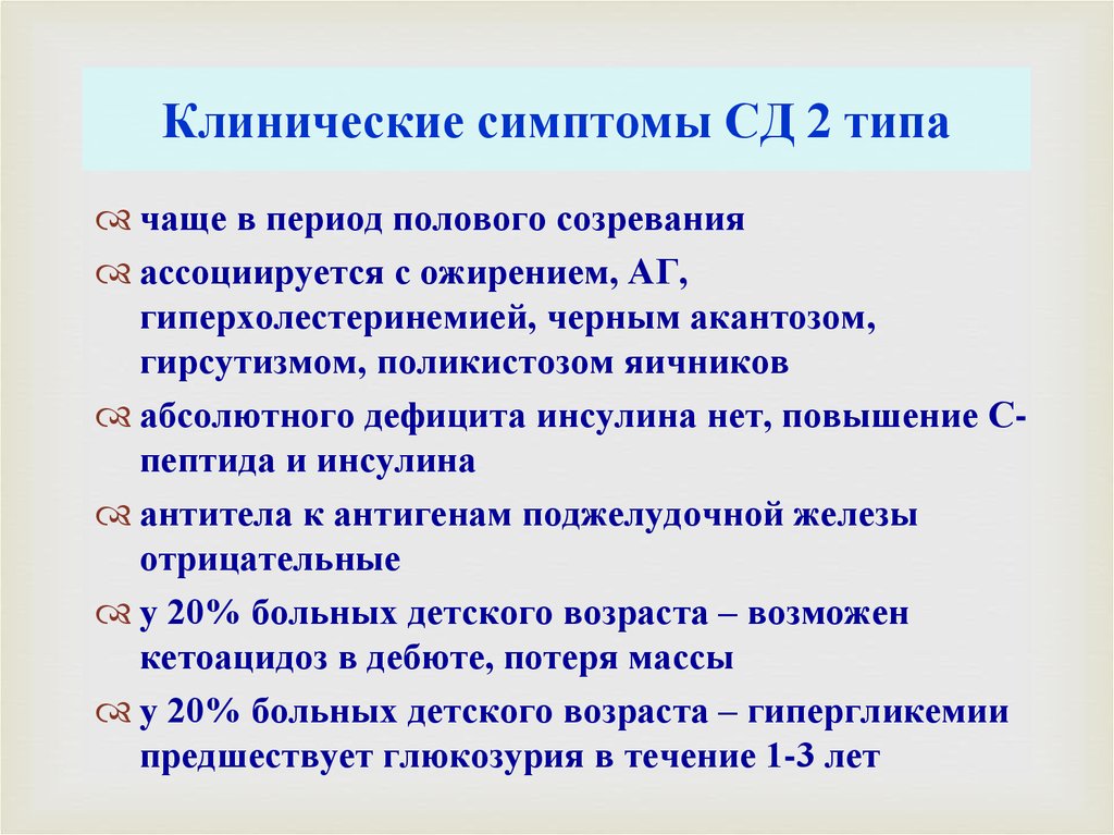 Клиническая картина сд