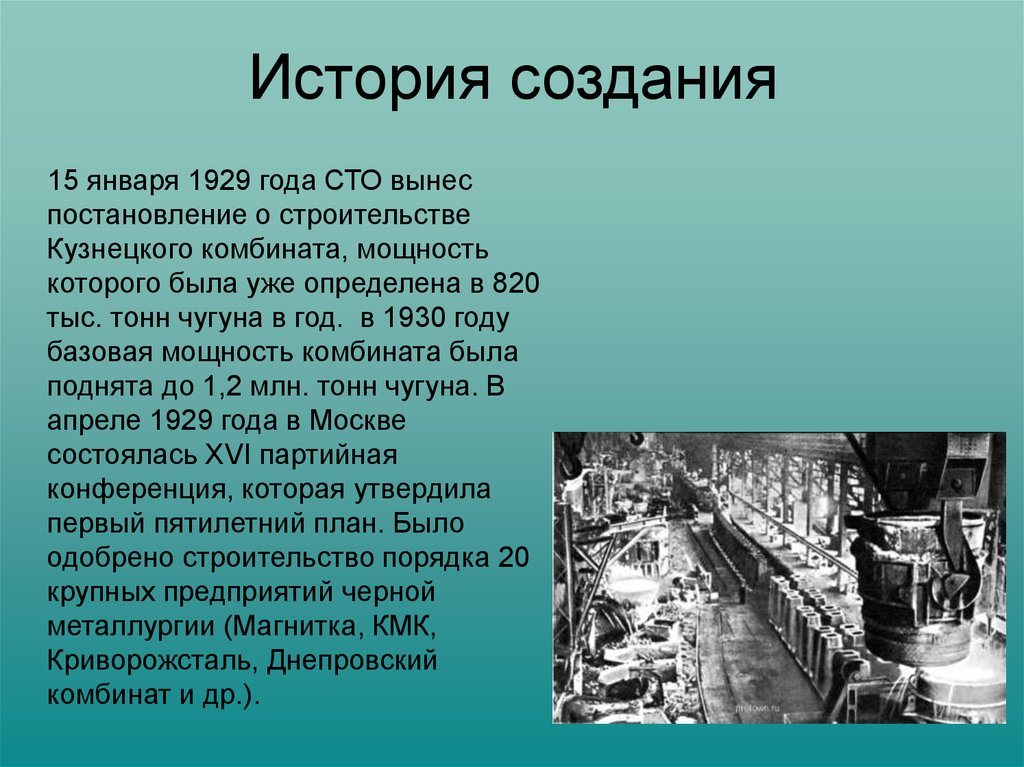 Краткое сообщение о достижениях 1920 1930 годов в ссср магнитка план