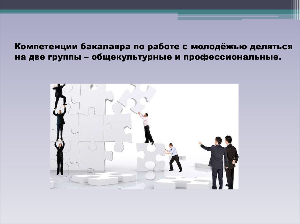 Деятельность специалиста по работе с молодежью. Цель работа с молодежью картинки для презентации.