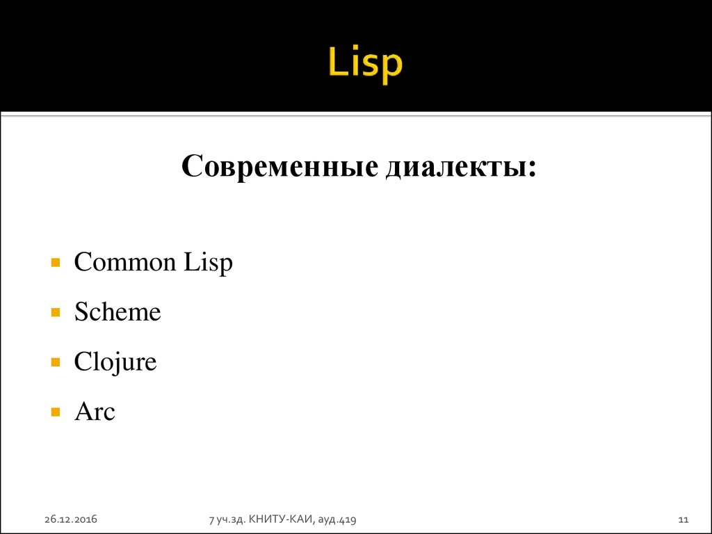 Lisp. Диалекты Lisp. Lisp scheme. Типы данных языка лисп. Lisp структура.