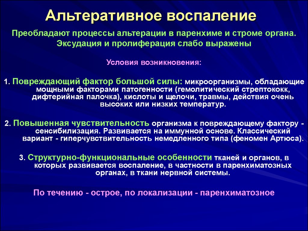 Воспаление патанатомия презентация