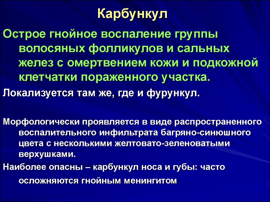 Воспаление клетчатки. Гнойное воспаление проявляется в виде.