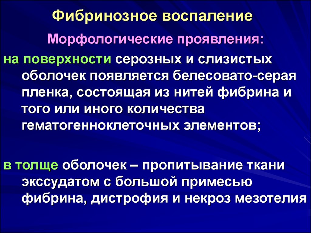 Воспаление патология презентация