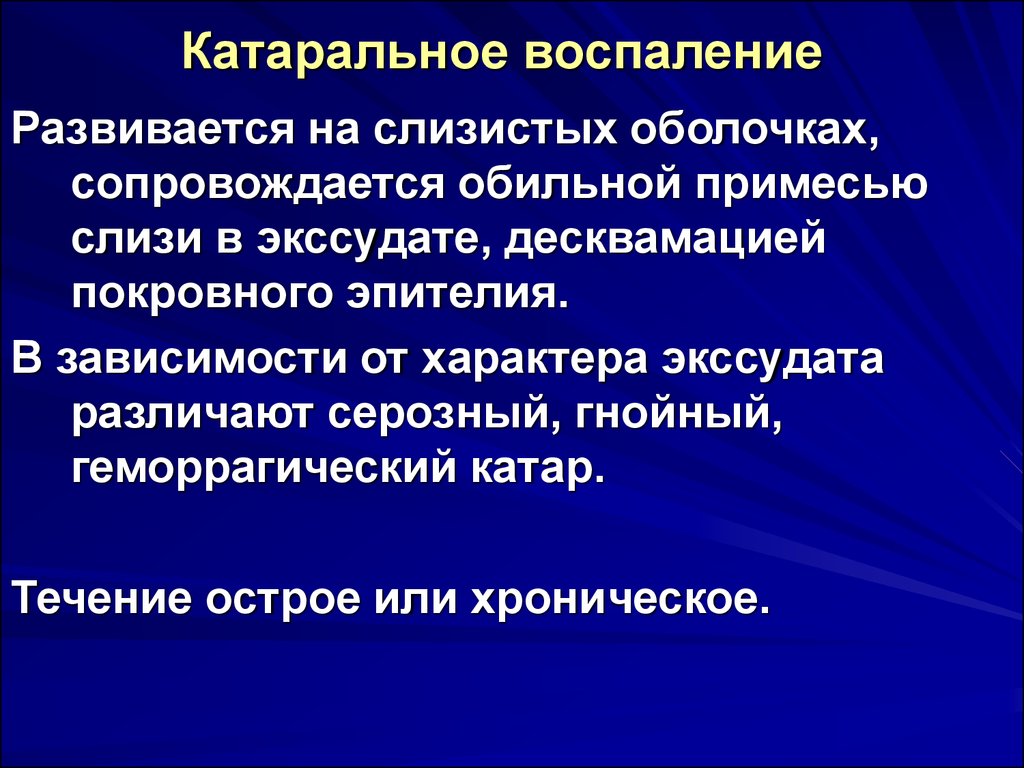 Презентация воспаления патология