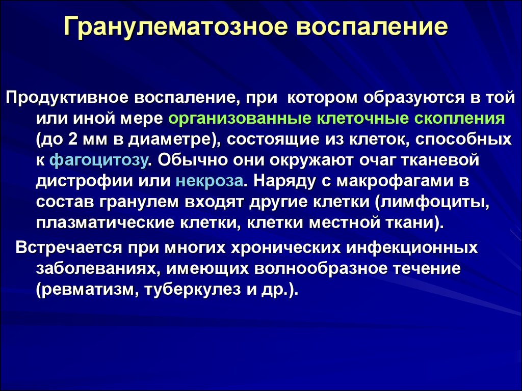 Воспаление это. Гранулематозное воспаление. Продуктивное гранулематозное воспаление. Гранулематозное воспаление воспаление. Хроническое гранулематозное воспаление.