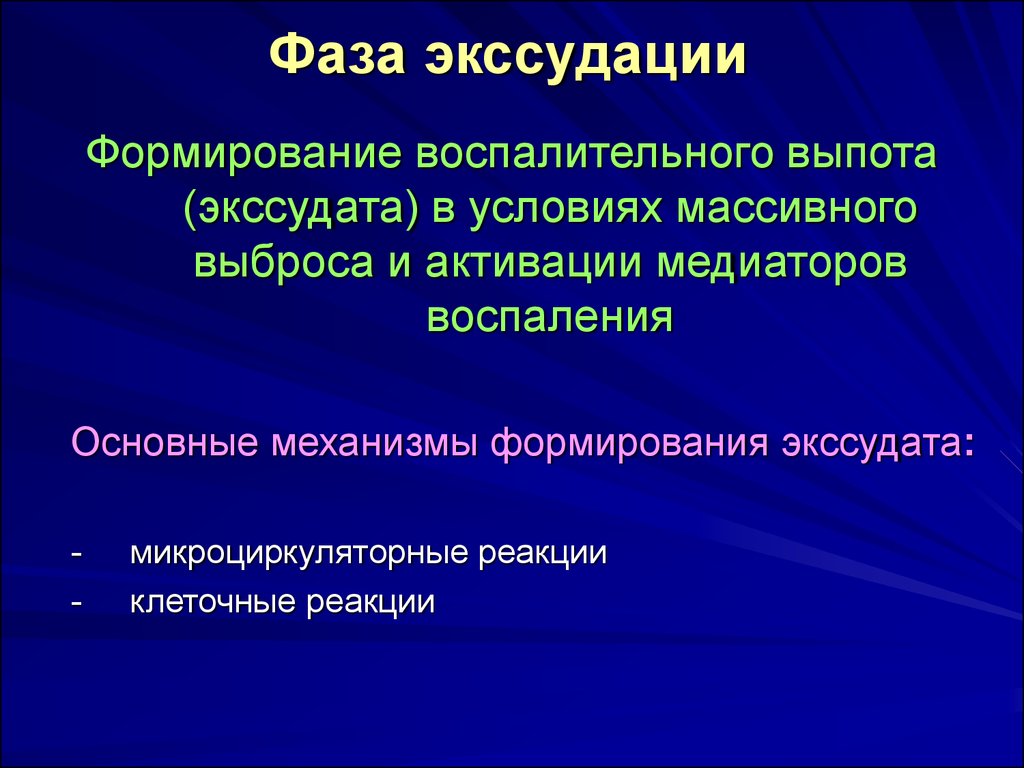 Экссудация это в патологии