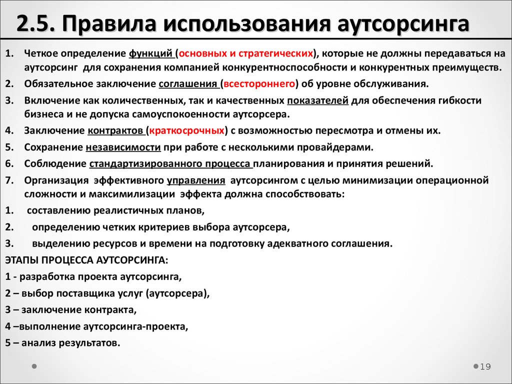 Примером внеэкономического эффекта аутсорсинговых проектов может быть