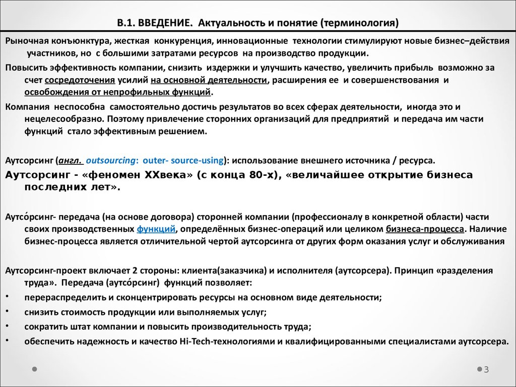 Управление проектом передачи производственных функций на аутсорсинг