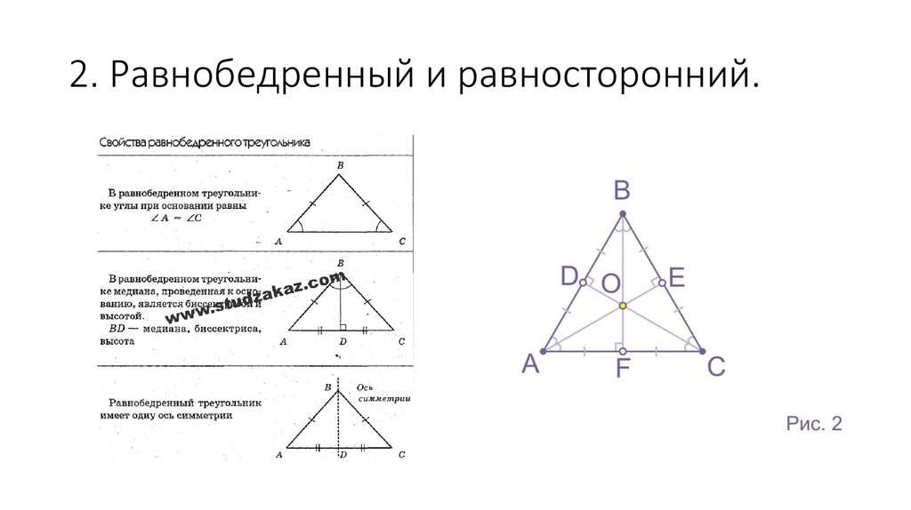 Равносторонний треугольник определение и свойства. Свойства и признаки РБ треугольника. Признак равнобедренного треугольника доказательство. 2 Признак равнобедренного треугольника. Равнобедренный треугольник признаки равнобедренного треугольника.