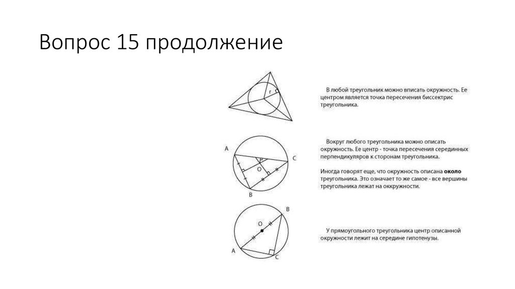 Вопрос 15 продолжение