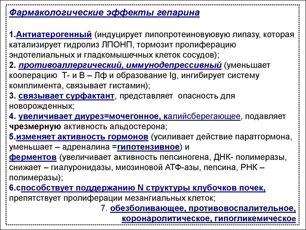 Гепарин группа. Гепарин натрия фармакологический эффект. Фарм эффекты гепарина. Фармакологические эффекты гепарина. Гепарин Фармакологическое действие.